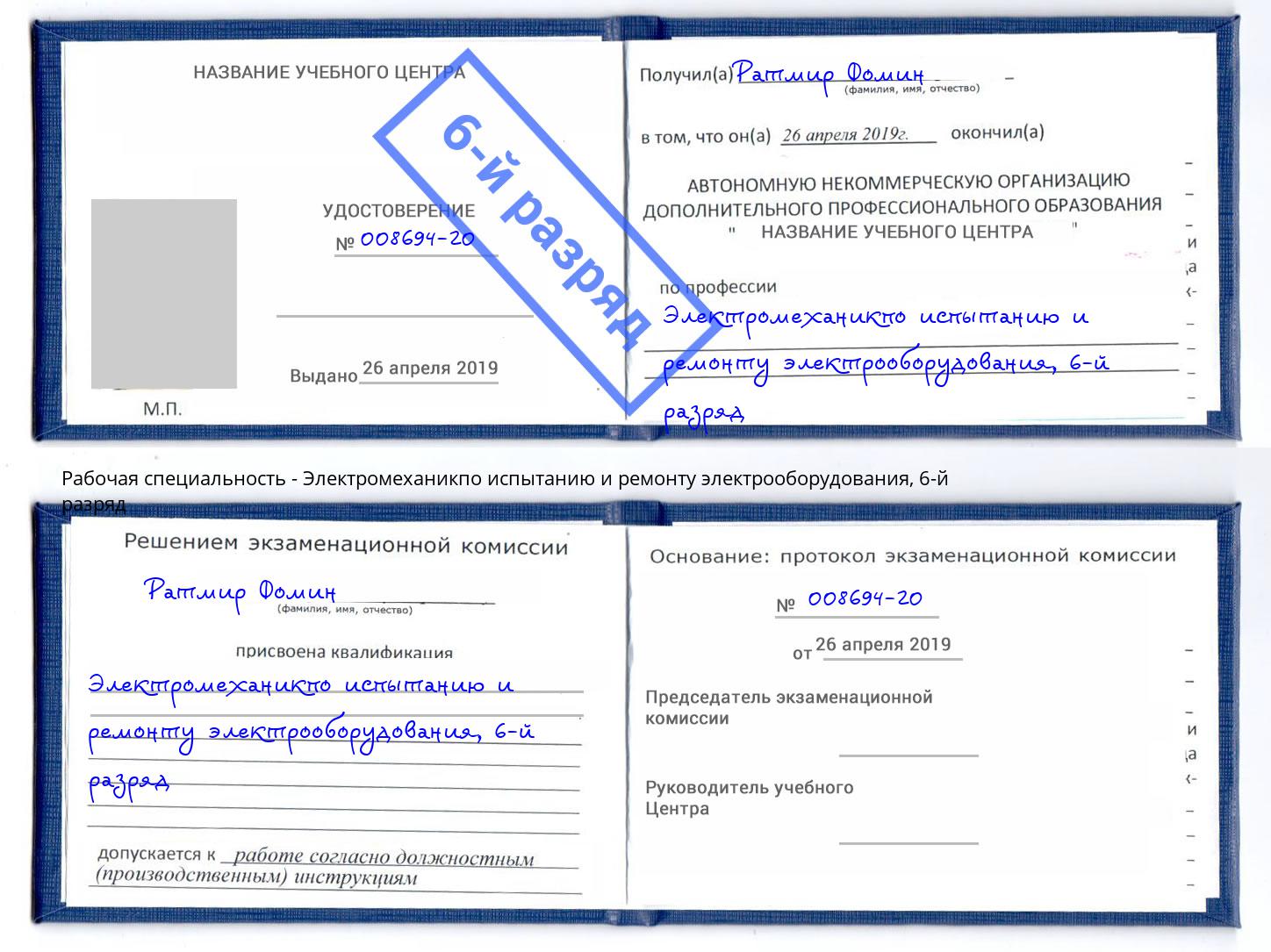 корочка 6-й разряд Электромеханикпо испытанию и ремонту электрооборудования Назарово