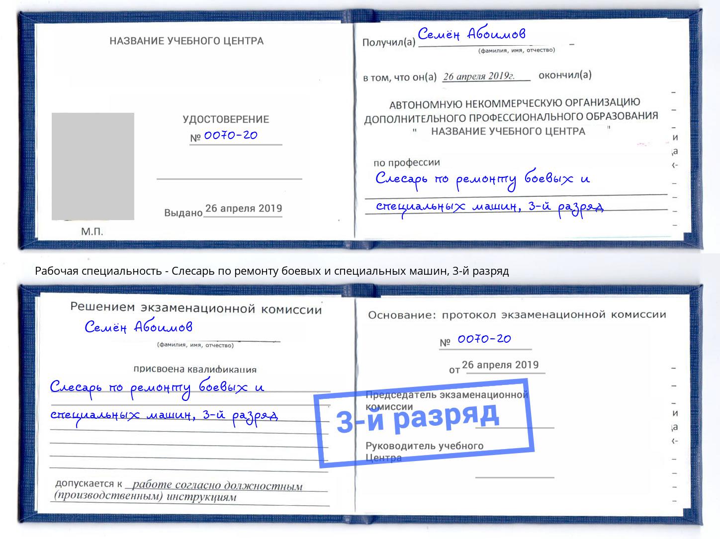 корочка 3-й разряд Слесарь по ремонту боевых и специальных машин Назарово