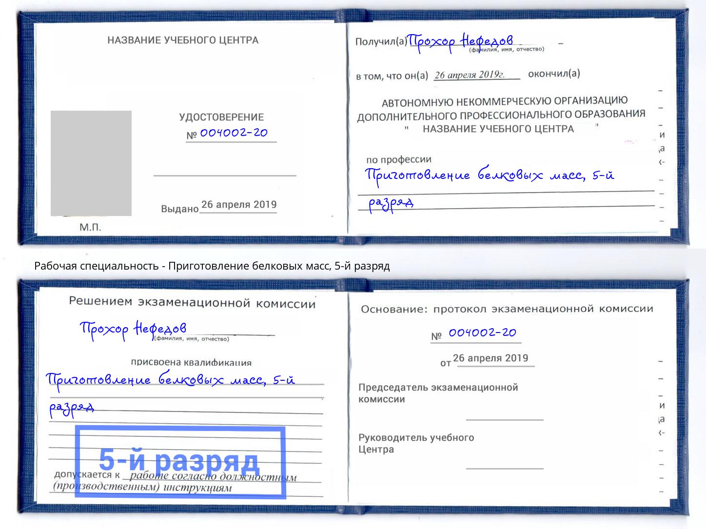 корочка 5-й разряд Приготовление белковых масс Назарово