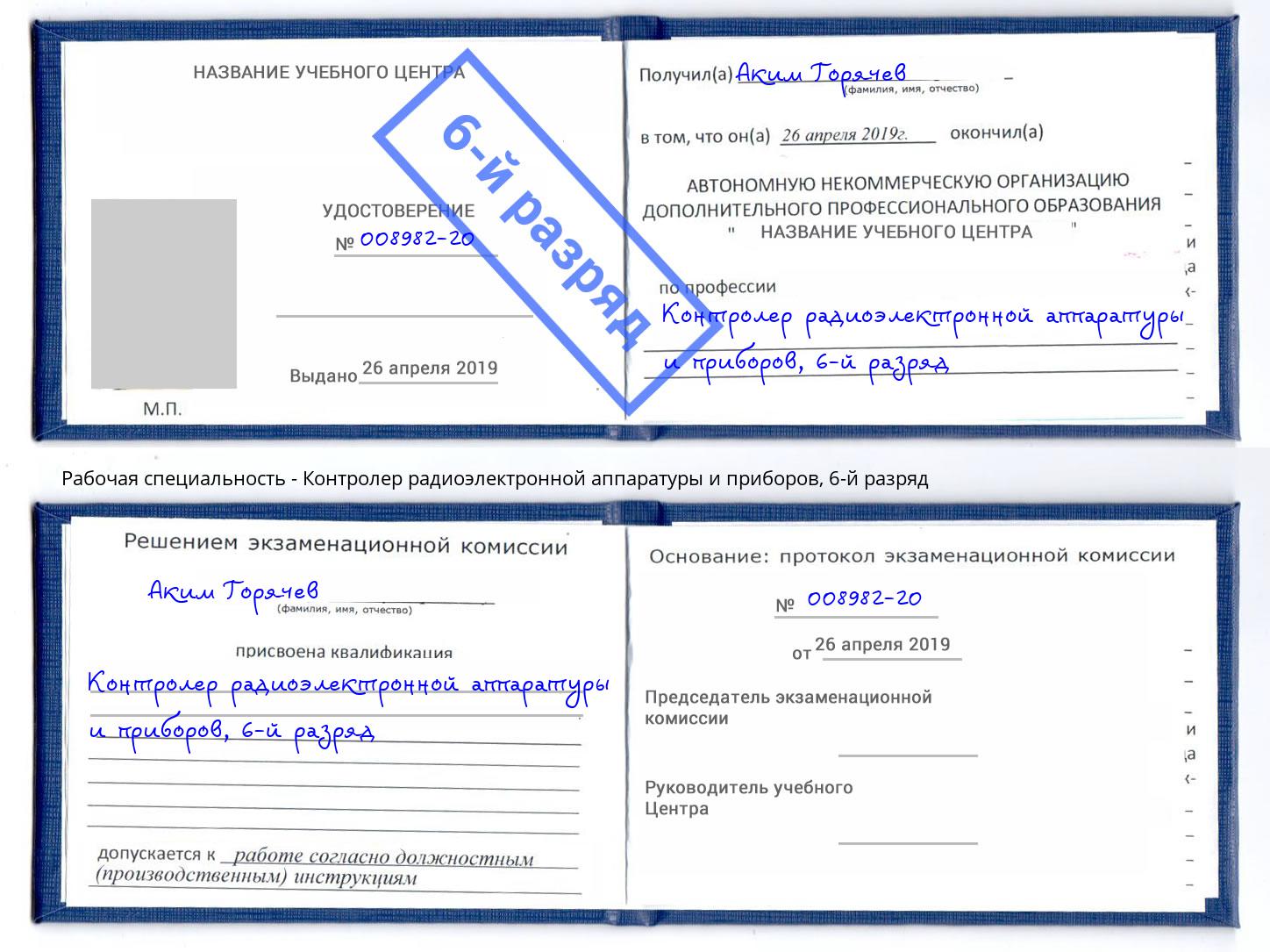 корочка 6-й разряд Контролер радиоэлектронной аппаратуры и приборов Назарово