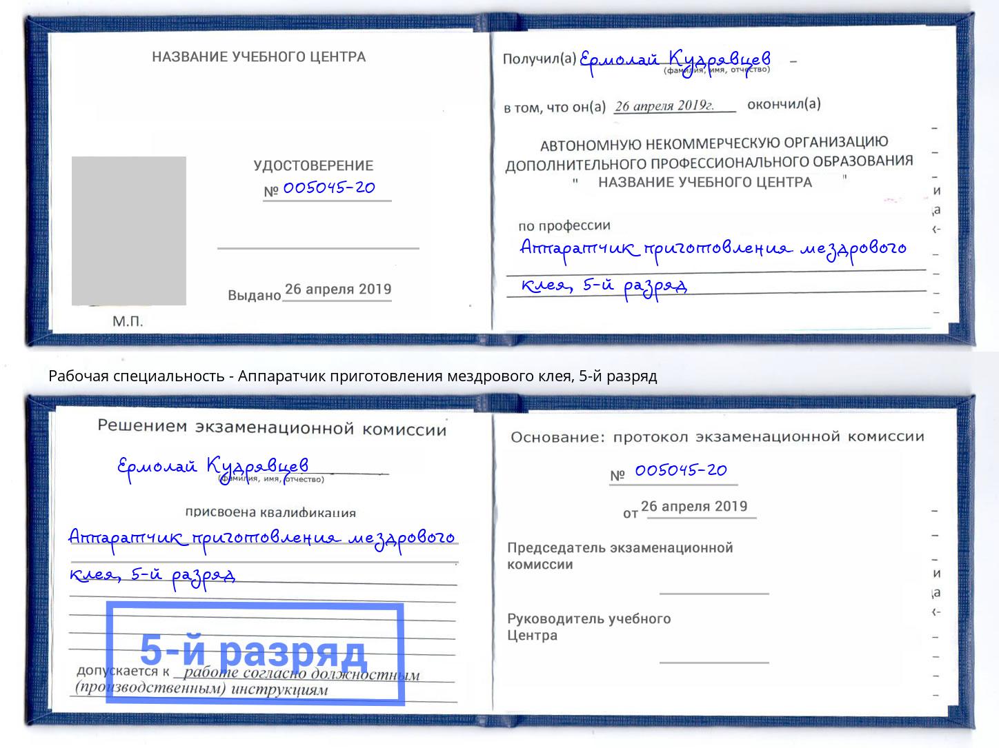 корочка 5-й разряд Аппаратчик приготовления мездрового клея Назарово