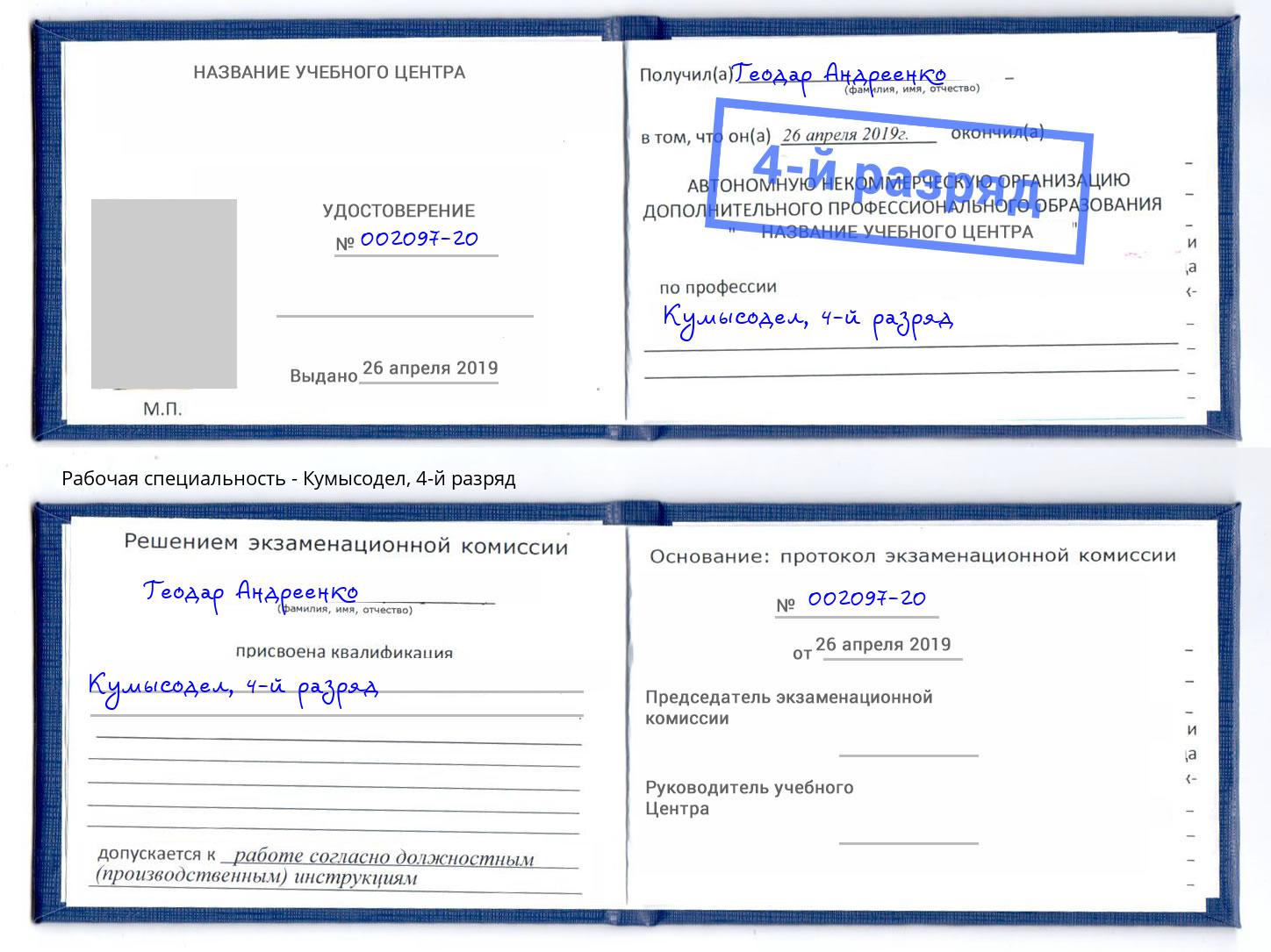 корочка 4-й разряд Кумысодел Назарово