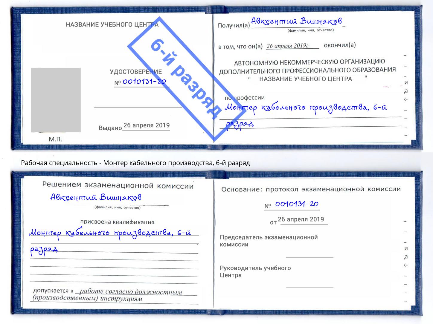 корочка 6-й разряд Монтер кабельного производства Назарово