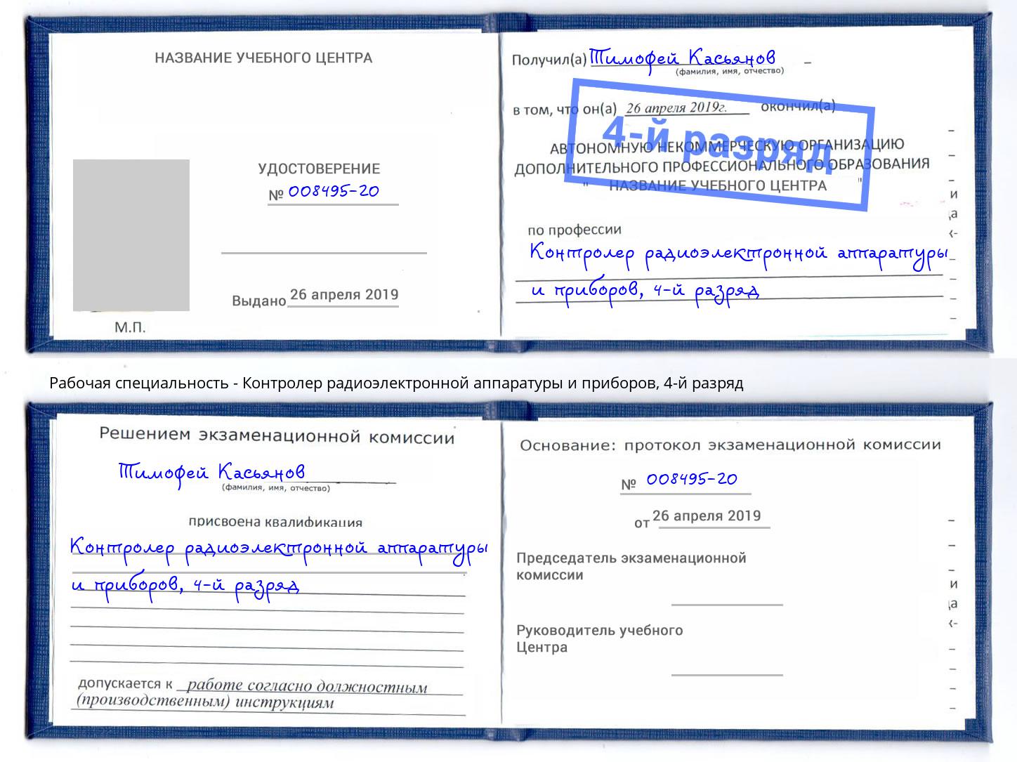 корочка 4-й разряд Контролер радиоэлектронной аппаратуры и приборов Назарово