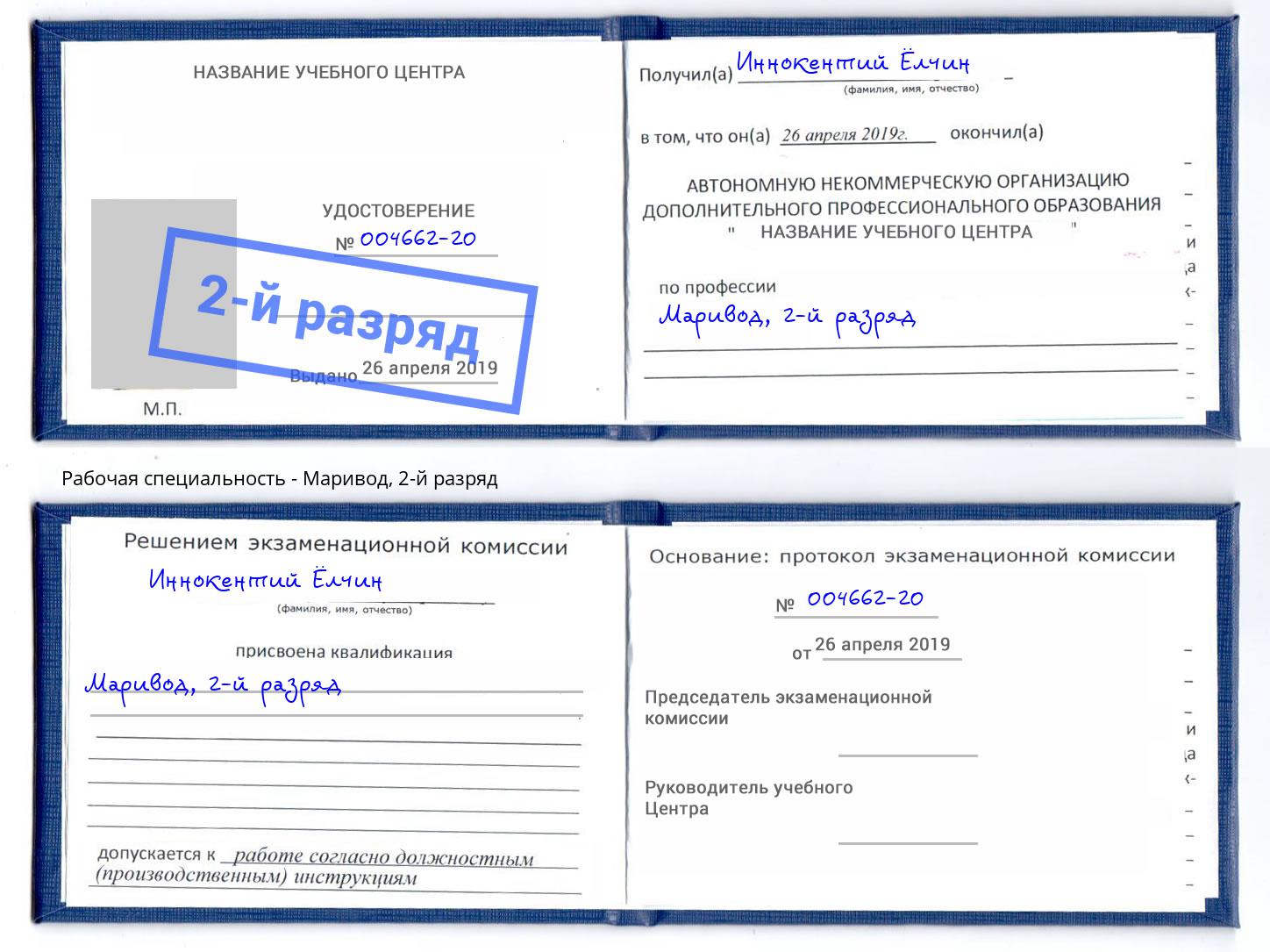корочка 2-й разряд Маривод Назарово