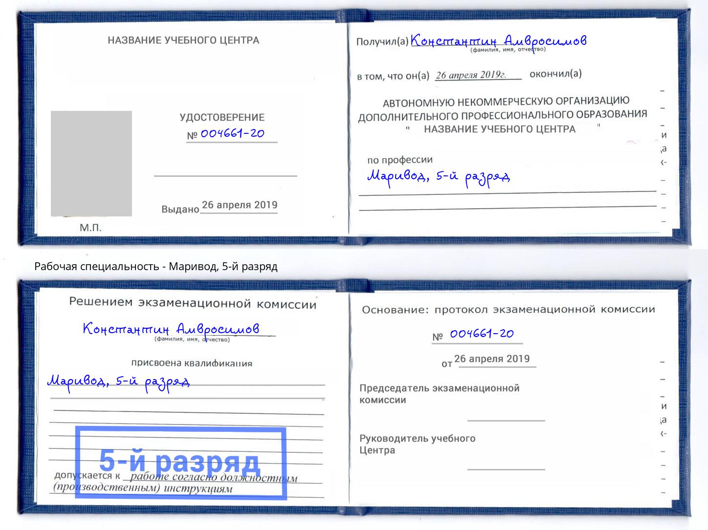 корочка 5-й разряд Маривод Назарово