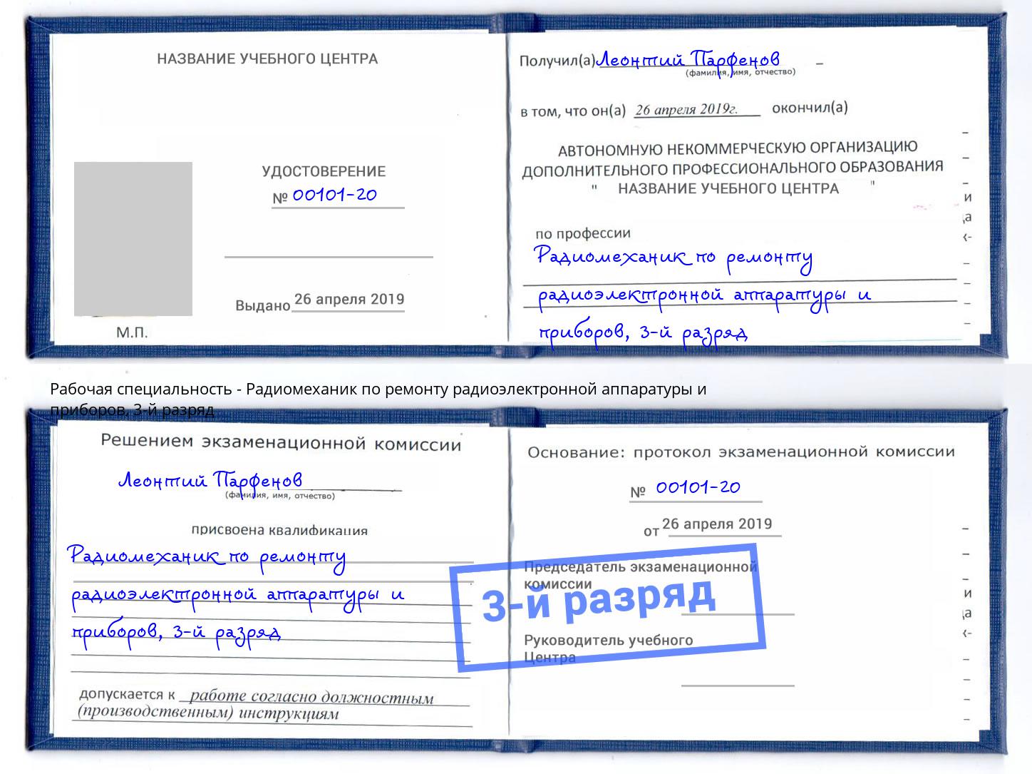 корочка 3-й разряд Радиомеханик по ремонту радиоэлектронной аппаратуры и приборов Назарово