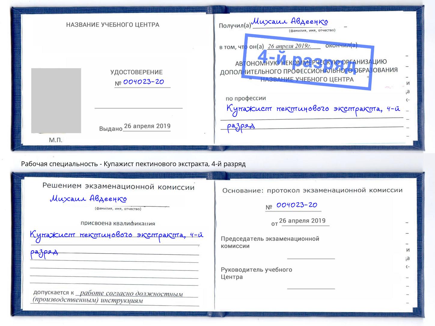 корочка 4-й разряд Купажист пектинового экстракта Назарово